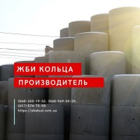 ЗБВ кільця, днища, люки. Європаркан, виноградні стовпи. Бордюри. Поребрик