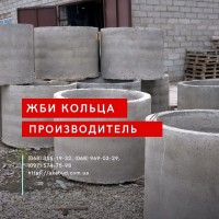 ЗБВ кільця, днища, люки. Європаркан, виноградні стовпи. Бордюри. Поребрик