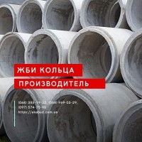 ЗБВ кільця, днища, люки. Європаркан, виноградні стовпи. Бордюри. Поребрик