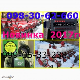 Сеялка Су-8Гибрид или Упс-8(Веста) в комплекте Нива-12м или Агро-8Н на выбор(считает