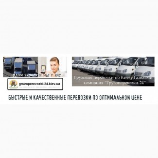 Грузовое такси Газель