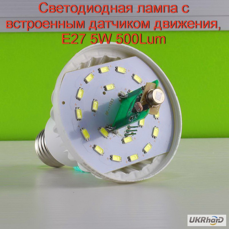 Фото 3. Светодиодная лампа с встроенным датчиком движения, Е27 5W 500Lm