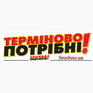 Терміново потрібні» - Сайт з пошуку роботи