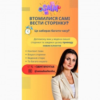 SMM послуги. Розробка SMM-стратегії