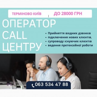 Оператор контакт-центру