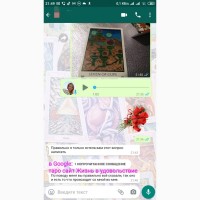 Услуги Гадание гадалка на картах Таро дистанционно по телефону онлайн viber вайбер фото