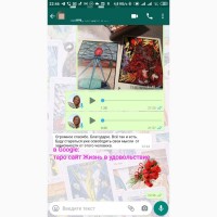 Услуги Гадание гадалка на картах Таро дистанционно по телефону онлайн viber вайбер фото