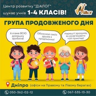 Запрошує учнів 1-4 класів на додаткові заняття у групи продовженого дня