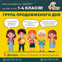 Запрошує учнів 1-4 класів на додаткові заняття у групи продовженого дня