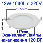 Светодиодный светильник 9W Led 810Lm 220V, с гарантией. эквивалент лампы накаливани 100 Вт