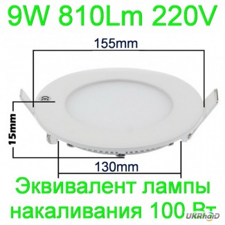 Светодиодный светильник 9W Led 810Lm 220V, с гарантией. эквивалент лампы накаливани 100 Вт