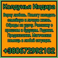 Помогу Вернуть мужа. Сделать приворот. Снять одиночество. Снять порчу