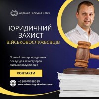 Адвокатські послуги військовослужбовцям