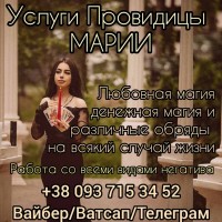 Услуги ясновидящей. Гадание. Снятие негатива