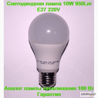 Светодиодная лампа 10W 950Lm E27 220V вольт с Гарантией