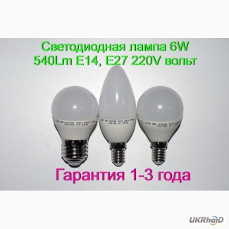 Светодиодная лампа 6W 540Lm E14, E27 220V вольт Гарантия