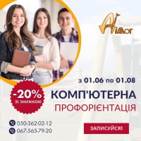 Комп’ютерне профорієнтаційне тестування зі знижкою 20%