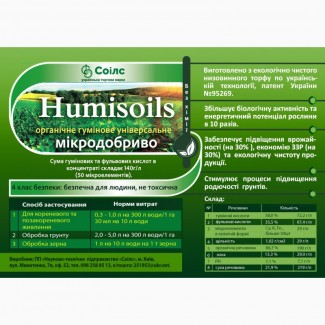 Удобрение humisoils