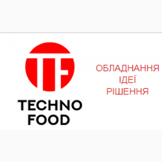 Technofood постачальник професійного обладнання для общепиту