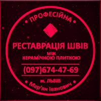 Перефугування Плитки: Відновлення Міжплиточних Швів Між Керамічною Плиткою