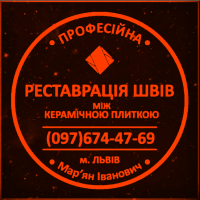 Перефугування Плитки: Перефугування Міжплиточних Швів Між Керамічною Плиткою