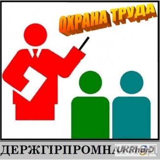 Навчання з питань Охорони праці та Пожежної безпеки