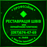 Перефугування Плитки: Оновлення Міжплиточних Швів Між Керамічною Плиткою