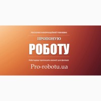 Онлайн-тижневик «Пропоную Роботу»