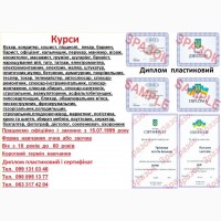 Курси візаж, шугарінг, косметолог, бровіст, нарощування вій, тату, татуаж, грумінг