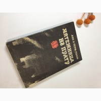 Книга роман Мятница из Пуату Анн и Серж Голон 1992 год Н4229