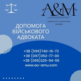 Юридична Допомога Військового Адвоката