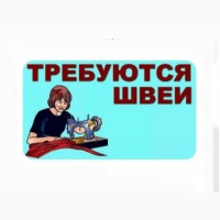 Запрошуємо швачок. Район Французського бульвара