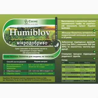 Органо - минеральное удобрение humiblow